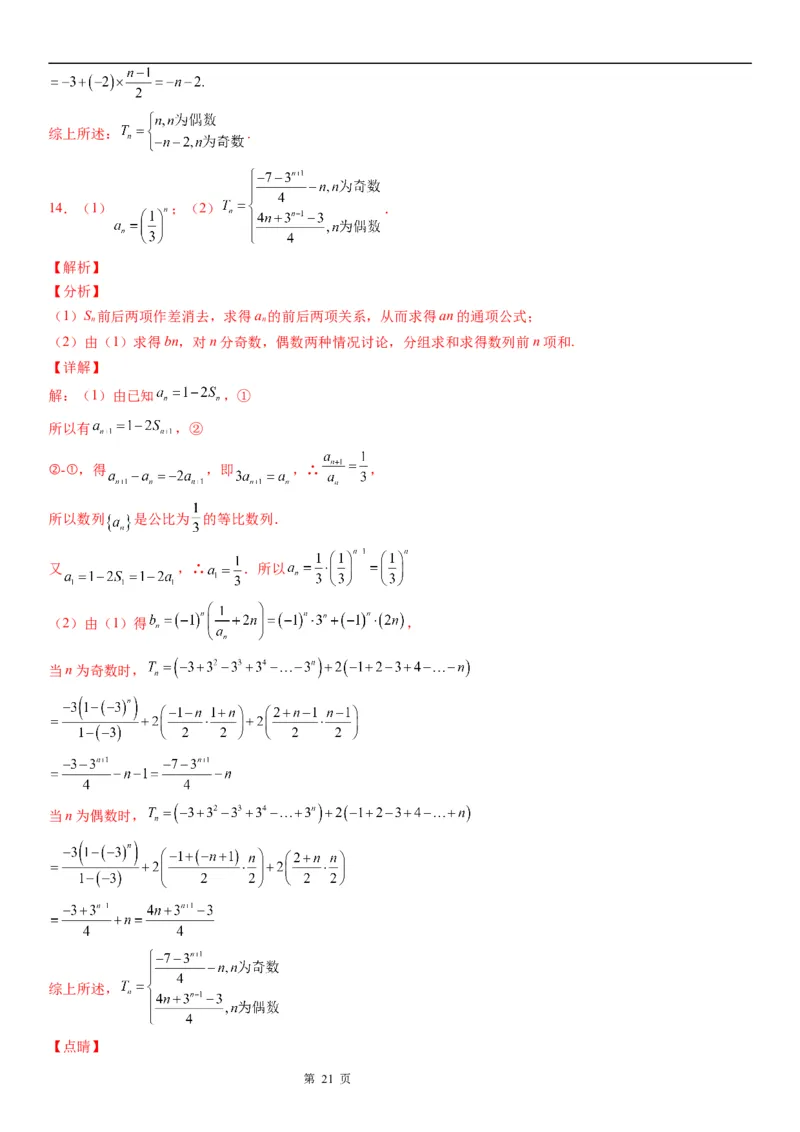 微专题数列求和&mdash;分组求和学案&mdash;&mdash;2023届高考数学一轮《考点&middot;题型&middot;技巧》精讲与精练_2.2025数学总复习_赠品通用版（老高考）复习资料_一轮复习
