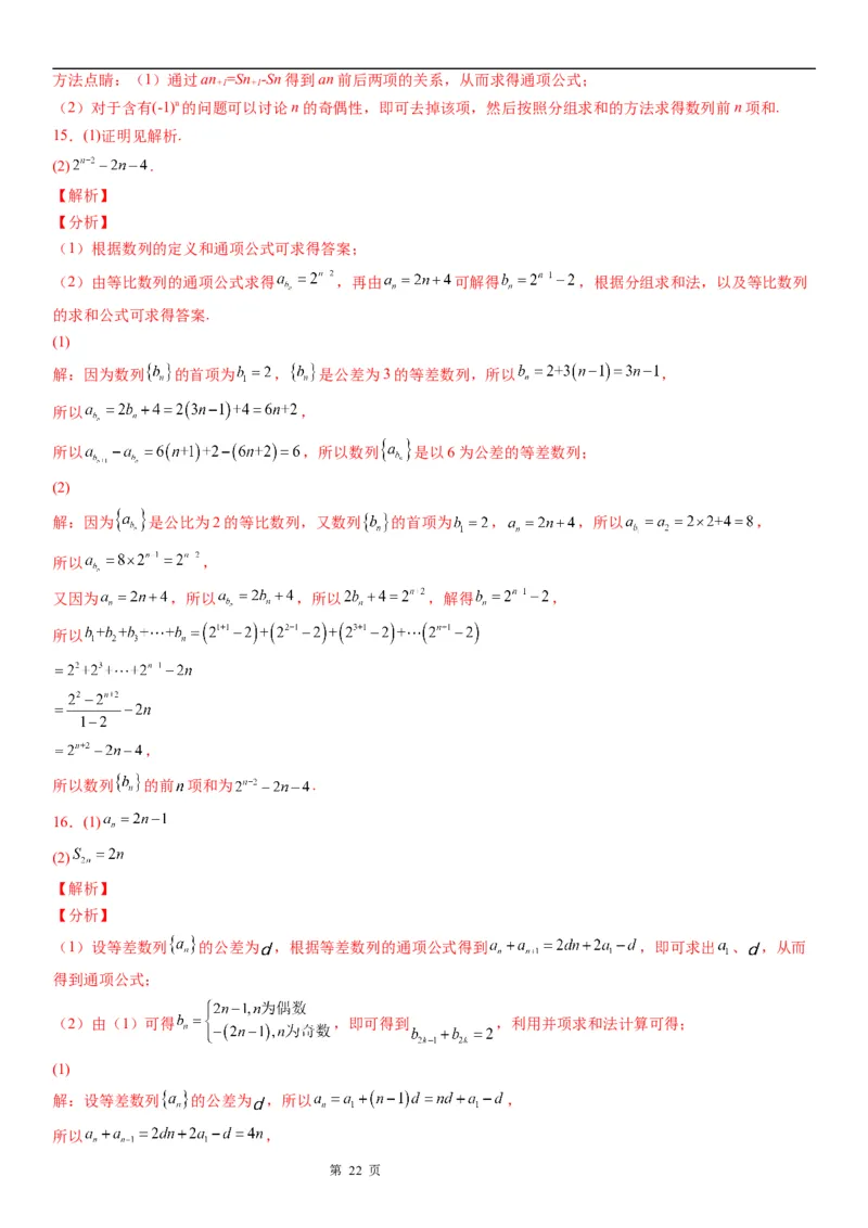 微专题数列求和&mdash;分组求和学案&mdash;&mdash;2023届高考数学一轮《考点&middot;题型&middot;技巧》精讲与精练_2.2025数学总复习_赠品通用版（老高考）复习资料_一轮复习