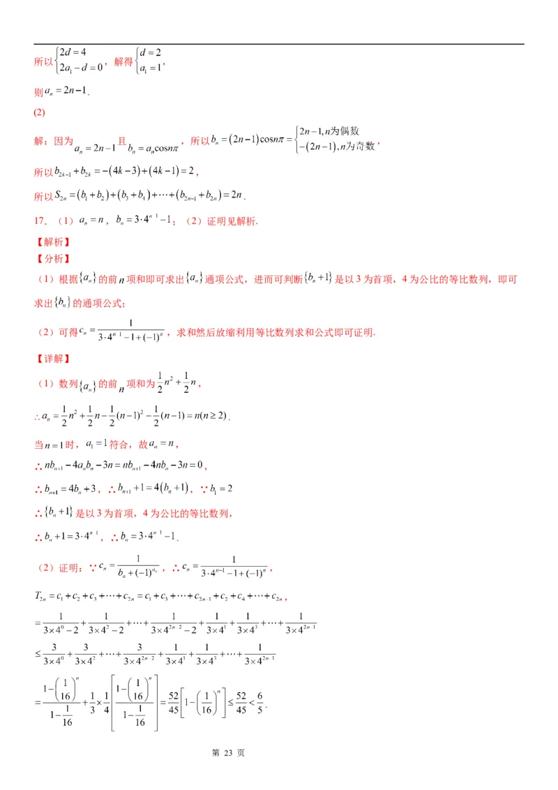微专题数列求和&mdash;分组求和学案&mdash;&mdash;2023届高考数学一轮《考点&middot;题型&middot;技巧》精讲与精练_2.2025数学总复习_赠品通用版（老高考）复习资料_一轮复习