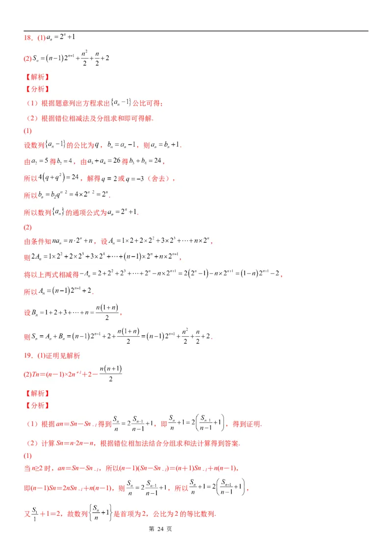 微专题数列求和&mdash;分组求和学案&mdash;&mdash;2023届高考数学一轮《考点&middot;题型&middot;技巧》精讲与精练_2.2025数学总复习_赠品通用版（老高考）复习资料_一轮复习