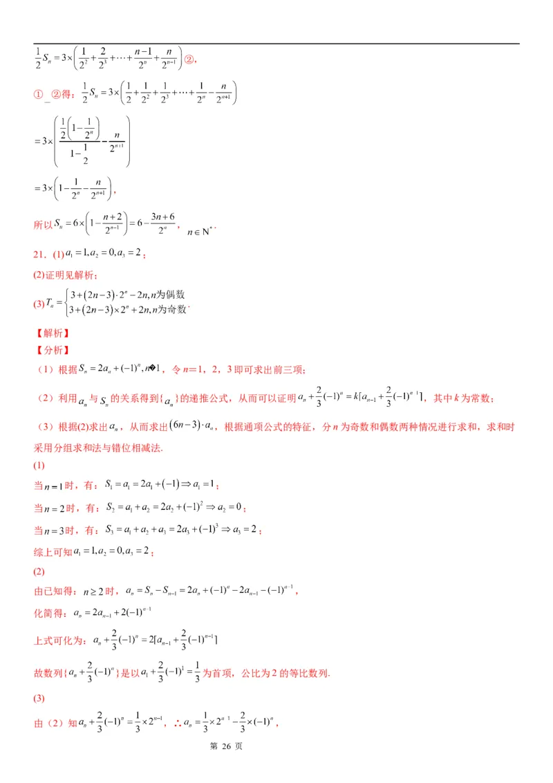 微专题数列求和&mdash;分组求和学案&mdash;&mdash;2023届高考数学一轮《考点&middot;题型&middot;技巧》精讲与精练_2.2025数学总复习_赠品通用版（老高考）复习资料_一轮复习