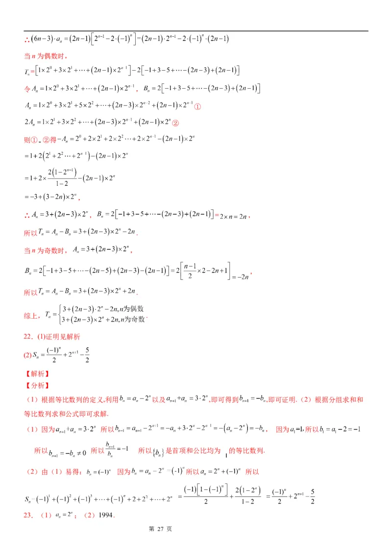 微专题数列求和&mdash;分组求和学案&mdash;&mdash;2023届高考数学一轮《考点&middot;题型&middot;技巧》精讲与精练_2.2025数学总复习_赠品通用版（老高考）复习资料_一轮复习