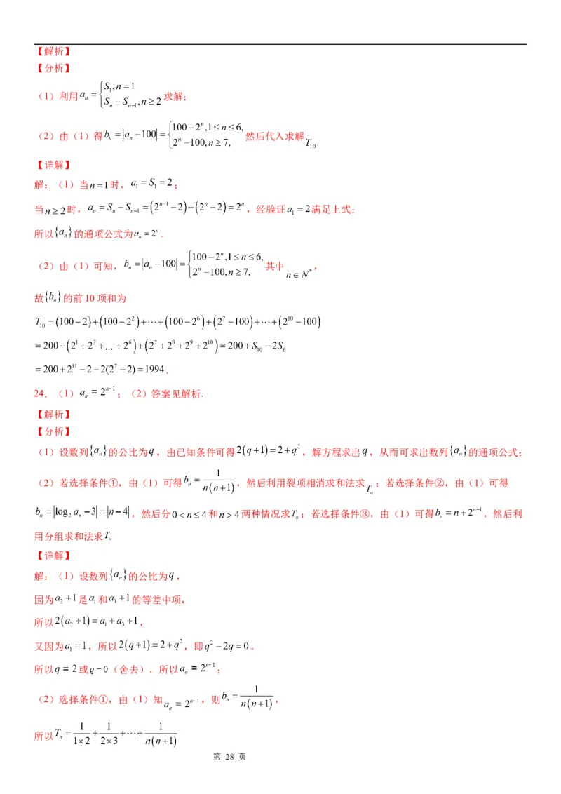 微专题数列求和&mdash;分组求和学案&mdash;&mdash;2023届高考数学一轮《考点&middot;题型&middot;技巧》精讲与精练_2.2025数学总复习_赠品通用版（老高考）复习资料_一轮复习