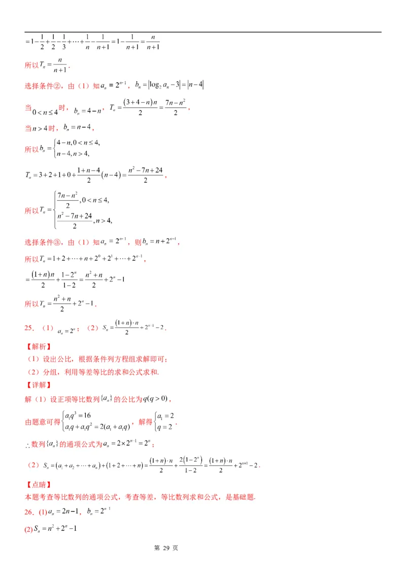 微专题数列求和&mdash;分组求和学案&mdash;&mdash;2023届高考数学一轮《考点&middot;题型&middot;技巧》精讲与精练_2.2025数学总复习_赠品通用版（老高考）复习资料_一轮复习