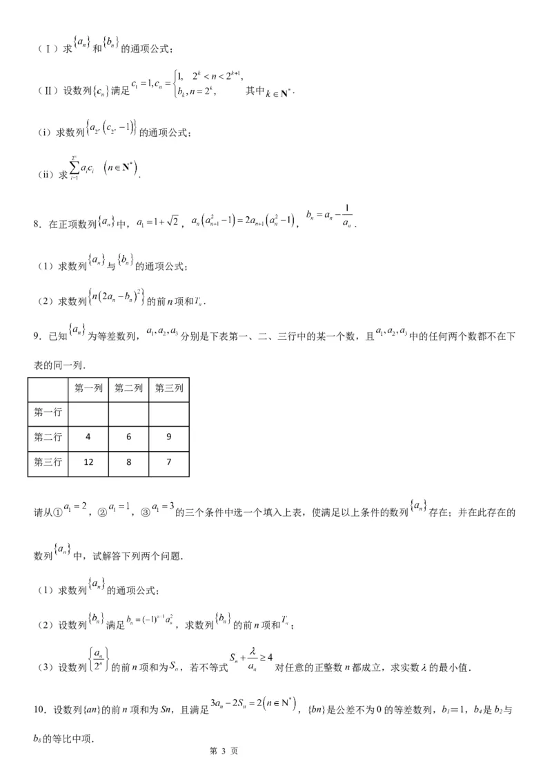 微专题数列求和&mdash;分组求和学案&mdash;&mdash;2023届高考数学一轮《考点&middot;题型&middot;技巧》精讲与精练_2.2025数学总复习_赠品通用版（老高考）复习资料_一轮复习