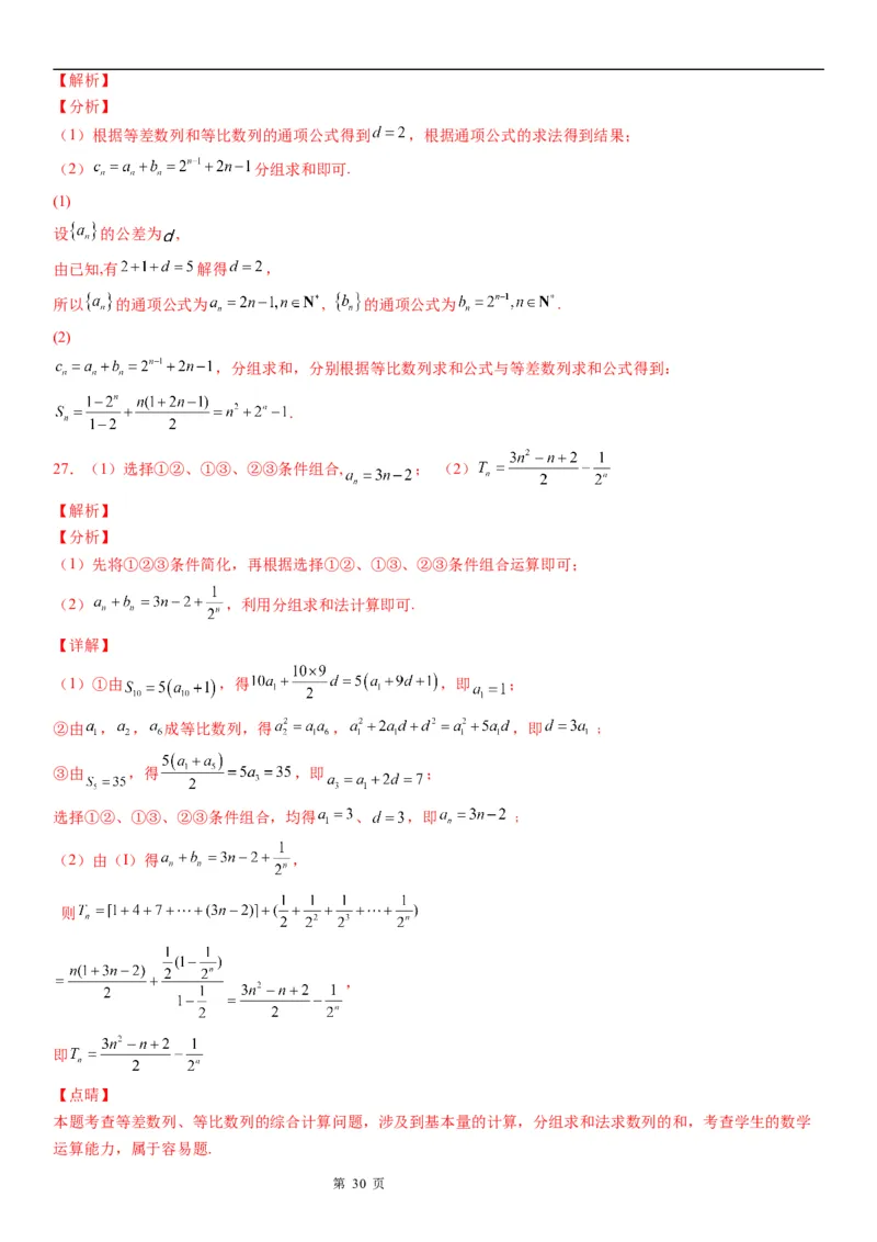 微专题数列求和&mdash;分组求和学案&mdash;&mdash;2023届高考数学一轮《考点&middot;题型&middot;技巧》精讲与精练_2.2025数学总复习_赠品通用版（老高考）复习资料_一轮复习