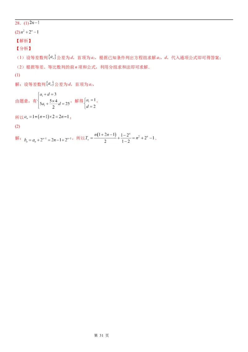 微专题数列求和&mdash;分组求和学案&mdash;&mdash;2023届高考数学一轮《考点&middot;题型&middot;技巧》精讲与精练_2.2025数学总复习_赠品通用版（老高考）复习资料_一轮复习