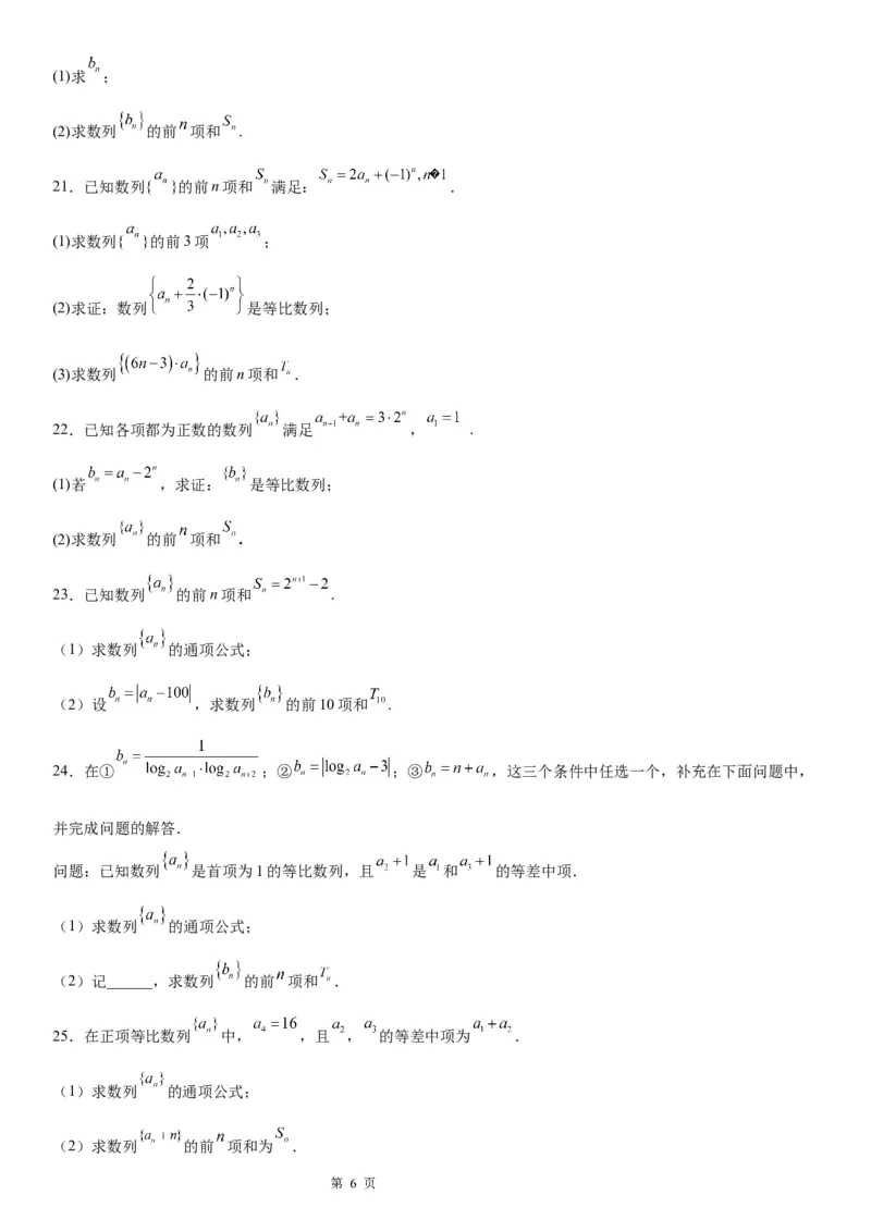 微专题数列求和&mdash;分组求和学案&mdash;&mdash;2023届高考数学一轮《考点&middot;题型&middot;技巧》精讲与精练_2.2025数学总复习_赠品通用版（老高考）复习资料_一轮复习