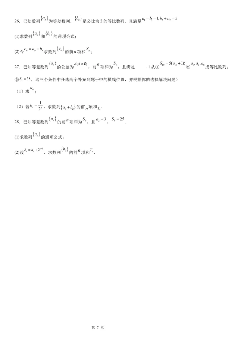 微专题数列求和&mdash;分组求和学案&mdash;&mdash;2023届高考数学一轮《考点&middot;题型&middot;技巧》精讲与精练_2.2025数学总复习_赠品通用版（老高考）复习资料_一轮复习