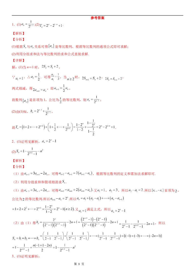 微专题数列求和&mdash;分组求和学案&mdash;&mdash;2023届高考数学一轮《考点&middot;题型&middot;技巧》精讲与精练_2.2025数学总复习_赠品通用版（老高考）复习资料_一轮复习
