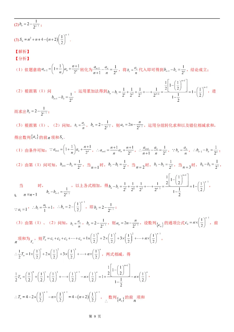 微专题数列求和&mdash;分组求和学案&mdash;&mdash;2023届高考数学一轮《考点&middot;题型&middot;技巧》精讲与精练_2.2025数学总复习_赠品通用版（老高考）复习资料_一轮复习