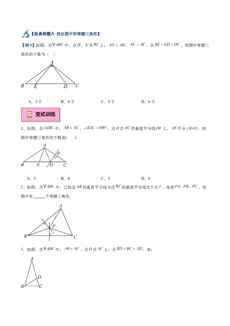 专题03等腰三角形的判定与性质重难点题型专训（16大题型+15道拓展培优）（学生版）_初中数学_八年级数学上册（人教版）_重难点专题提升-V7_2025版