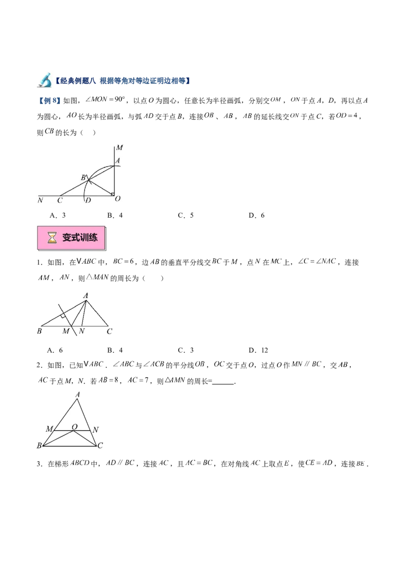 专题03等腰三角形的判定与性质重难点题型专训（16大题型+15道拓展培优）（学生版）_初中数学_八年级数学上册（人教版）_重难点专题提升-V7_2025版