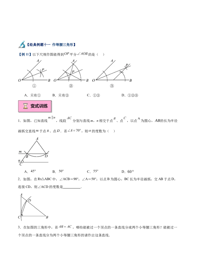 专题03等腰三角形的判定与性质重难点题型专训（16大题型+15道拓展培优）（学生版）_初中数学_八年级数学上册（人教版）_重难点专题提升-V7_2025版