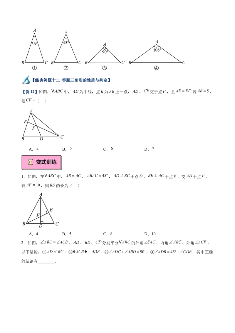 专题03等腰三角形的判定与性质重难点题型专训（16大题型+15道拓展培优）（学生版）_初中数学_八年级数学上册（人教版）_重难点专题提升-V7_2025版