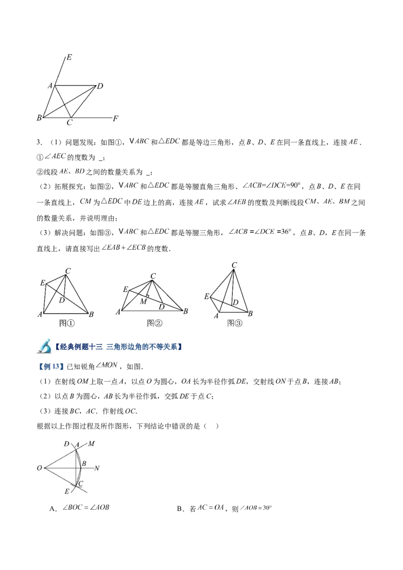 专题03等腰三角形的判定与性质重难点题型专训（16大题型+15道拓展培优）（学生版）_初中数学_八年级数学上册（人教版）_重难点专题提升-V7_2025版