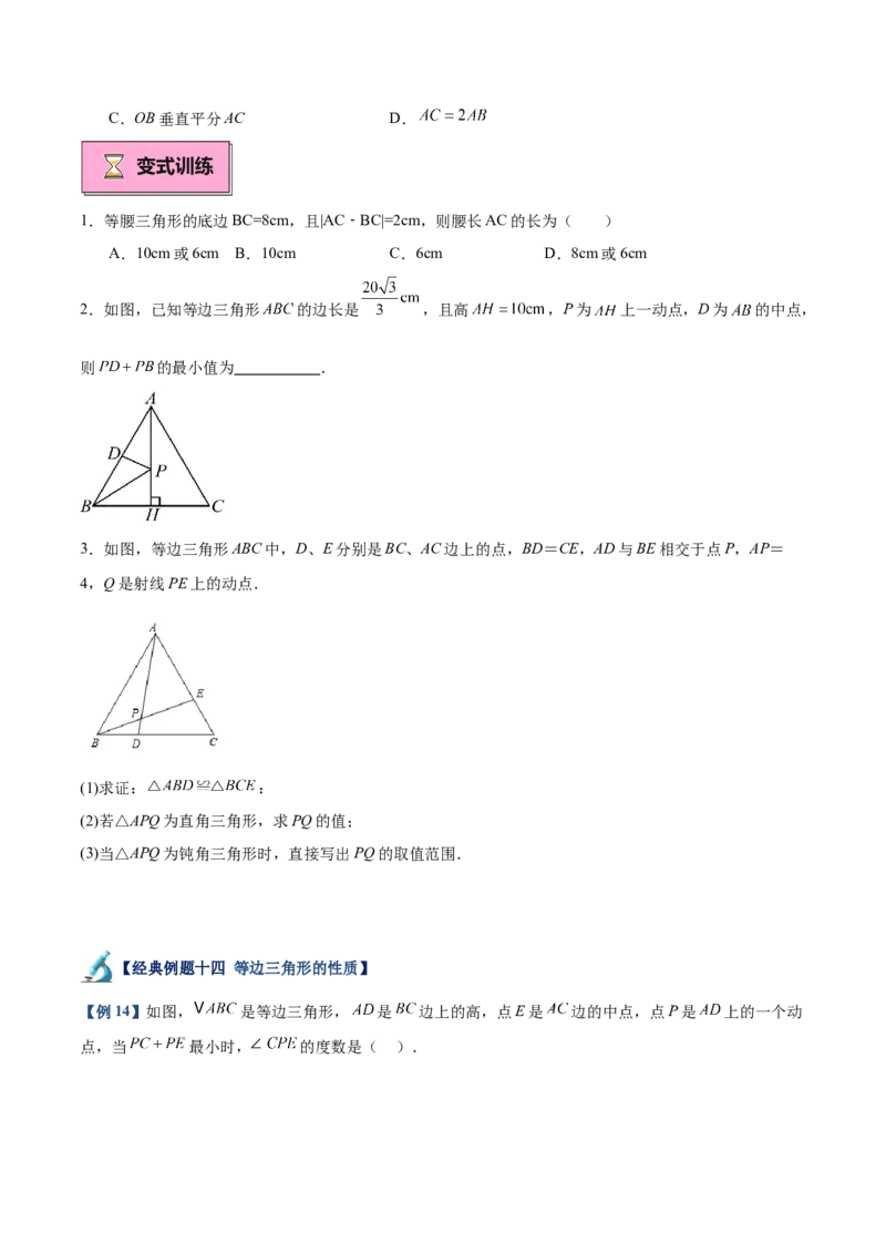 专题03等腰三角形的判定与性质重难点题型专训（16大题型+15道拓展培优）（学生版）_初中数学_八年级数学上册（人教版）_重难点专题提升-V7_2025版