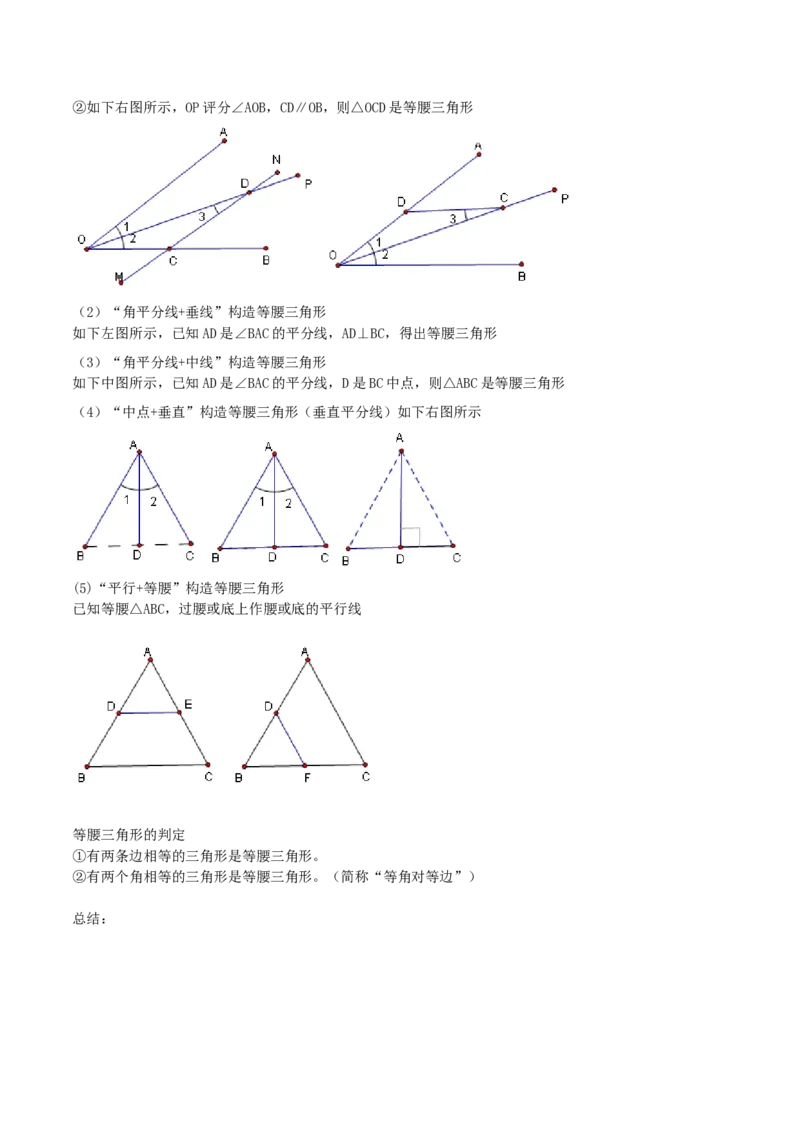专题03等腰三角形的判定与性质重难点题型专训（16大题型+15道拓展培优）（学生版）_初中数学_八年级数学上册（人教版）_重难点专题提升-V7_2025版