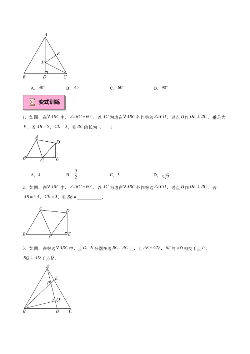 专题03等腰三角形的判定与性质重难点题型专训（16大题型+15道拓展培优）（学生版）_初中数学_八年级数学上册（人教版）_重难点专题提升-V7_2025版