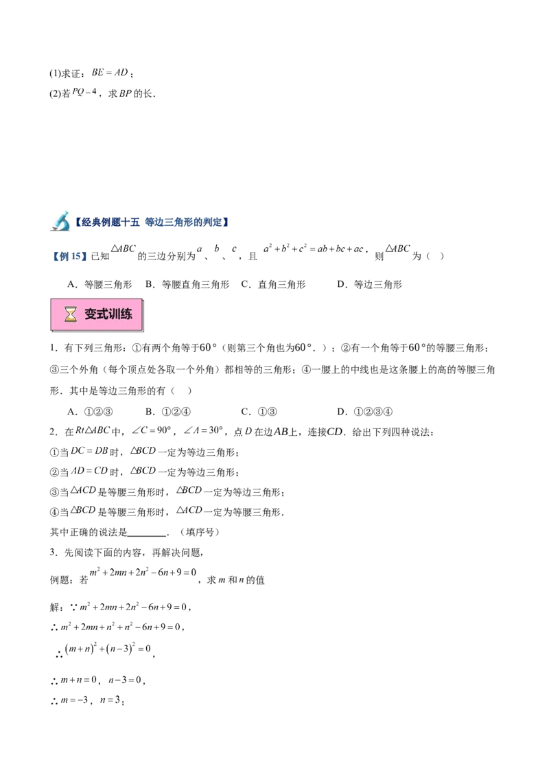 专题03等腰三角形的判定与性质重难点题型专训（16大题型+15道拓展培优）（学生版）_初中数学_八年级数学上册（人教版）_重难点专题提升-V7_2025版