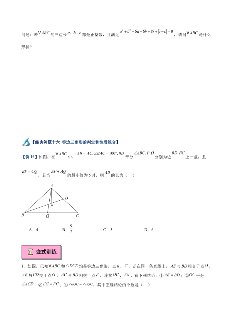 专题03等腰三角形的判定与性质重难点题型专训（16大题型+15道拓展培优）（学生版）_初中数学_八年级数学上册（人教版）_重难点专题提升-V7_2025版