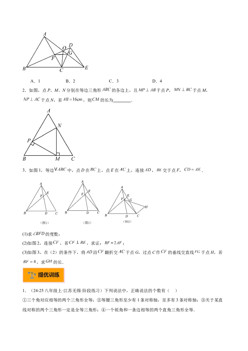 专题03等腰三角形的判定与性质重难点题型专训（16大题型+15道拓展培优）（学生版）_初中数学_八年级数学上册（人教版）_重难点专题提升-V7_2025版