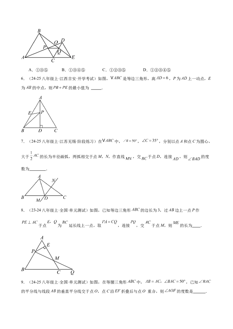 专题03等腰三角形的判定与性质重难点题型专训（16大题型+15道拓展培优）（学生版）_初中数学_八年级数学上册（人教版）_重难点专题提升-V7_2025版