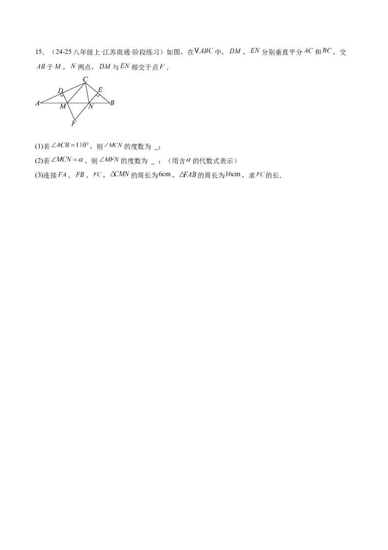 专题03等腰三角形的判定与性质重难点题型专训（16大题型+15道拓展培优）（学生版）_初中数学_八年级数学上册（人教版）_重难点专题提升-V7_2025版