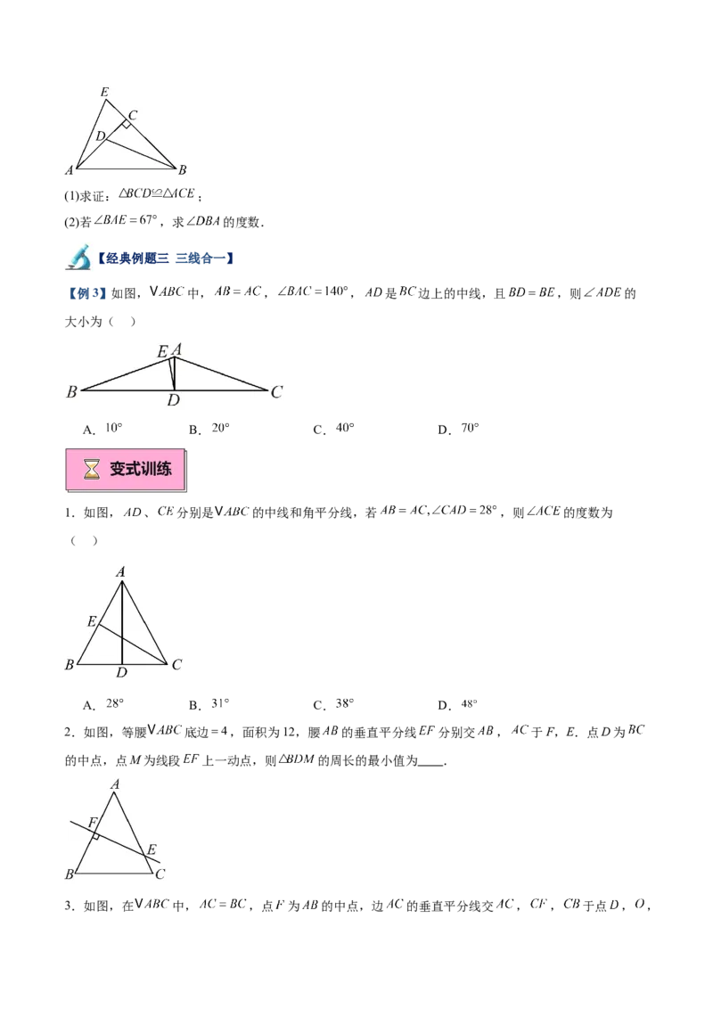 专题03等腰三角形的判定与性质重难点题型专训（16大题型+15道拓展培优）（学生版）_初中数学_八年级数学上册（人教版）_重难点专题提升-V7_2025版