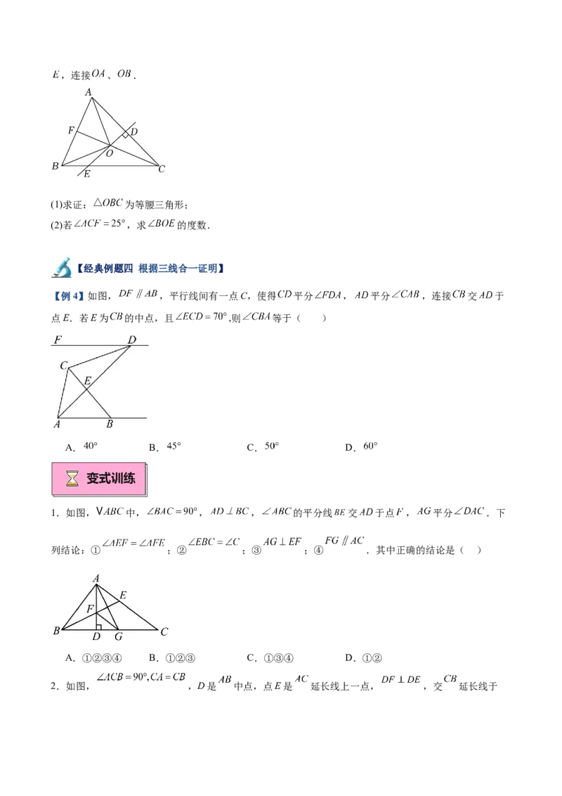 专题03等腰三角形的判定与性质重难点题型专训（16大题型+15道拓展培优）（学生版）_初中数学_八年级数学上册（人教版）_重难点专题提升-V7_2025版