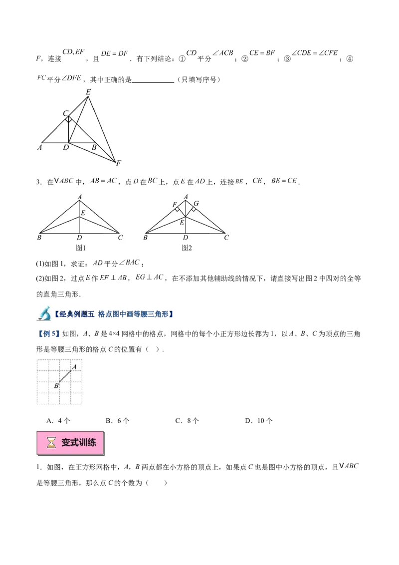 专题03等腰三角形的判定与性质重难点题型专训（16大题型+15道拓展培优）（学生版）_初中数学_八年级数学上册（人教版）_重难点专题提升-V7_2025版