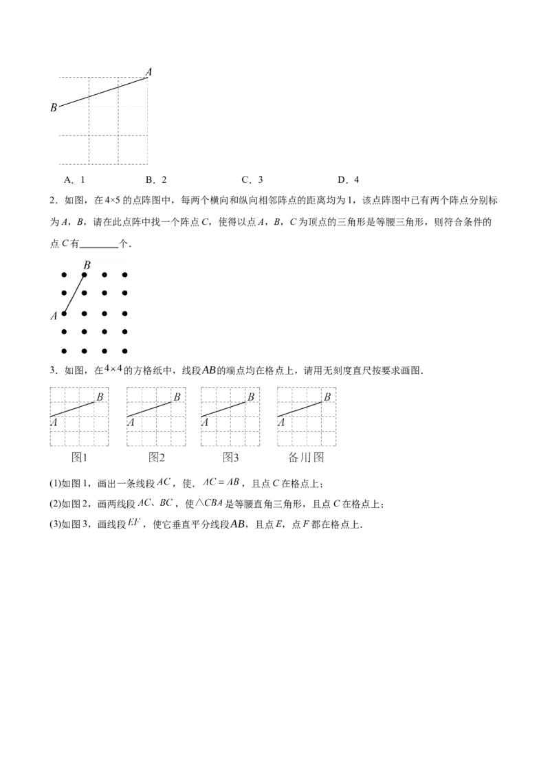 专题03等腰三角形的判定与性质重难点题型专训（16大题型+15道拓展培优）（学生版）_初中数学_八年级数学上册（人教版）_重难点专题提升-V7_2025版