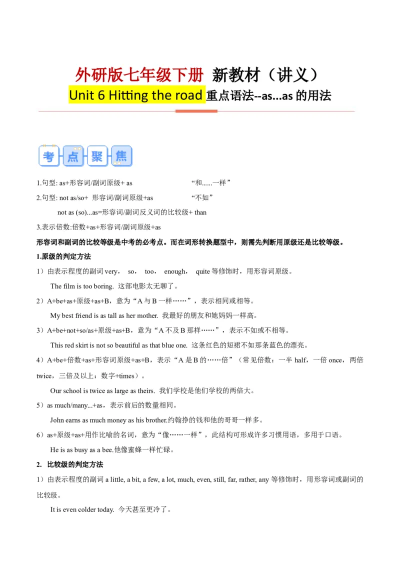 Unit6Hittingtheroad--重点语法：as...as的用法（教师版）_七下外研版2026英语_2025春_12.重点语法_Unit6Hittingtheroad--重点语法：as...as的用法（教师版+学生版）