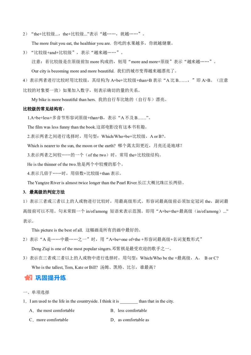 Unit6Hittingtheroad--重点语法：as...as的用法（教师版）_七下外研版2026英语_2025春_12.重点语法_Unit6Hittingtheroad--重点语法：as...as的用法（教师版+学生版）