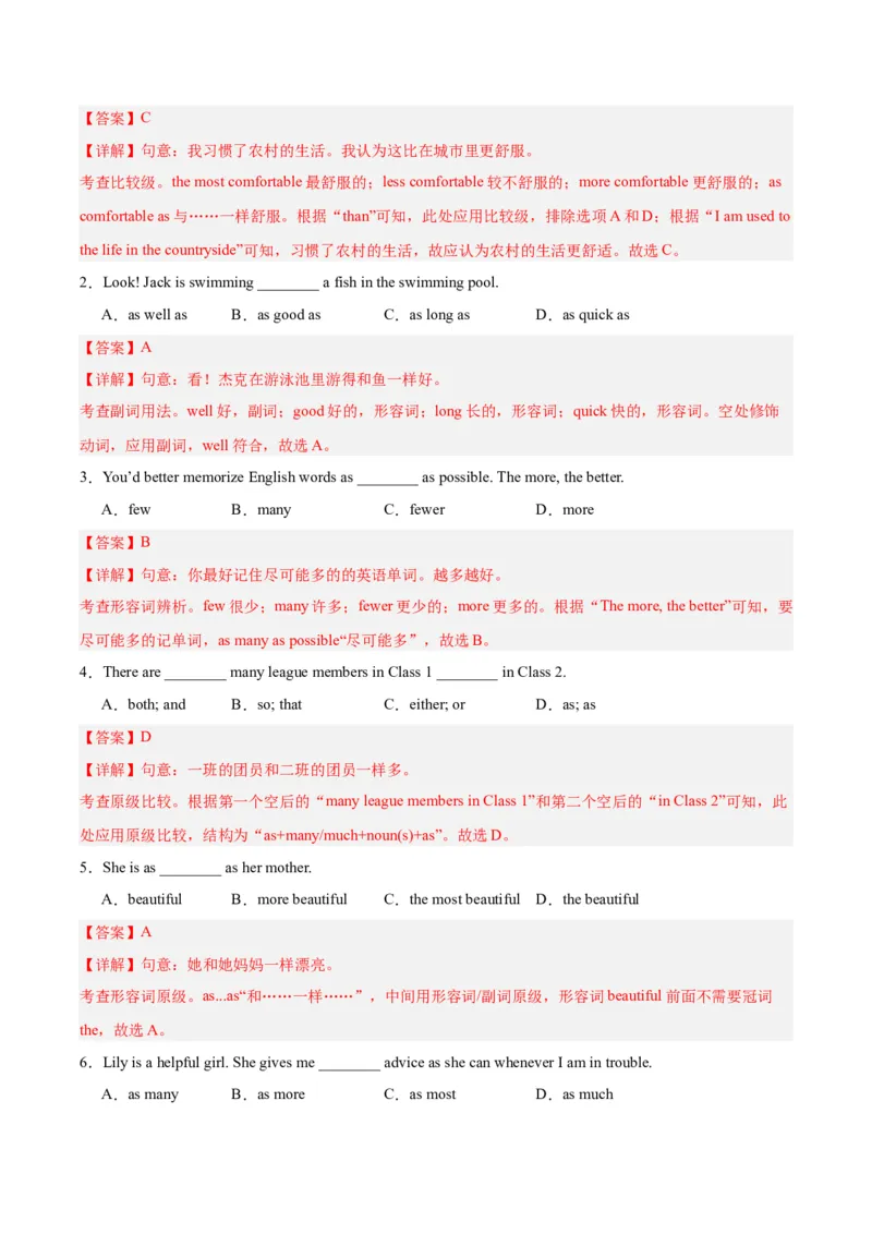Unit6Hittingtheroad--重点语法：as...as的用法（教师版）_七下外研版2026英语_2025春_12.重点语法_Unit6Hittingtheroad--重点语法：as...as的用法（教师版+学生版）