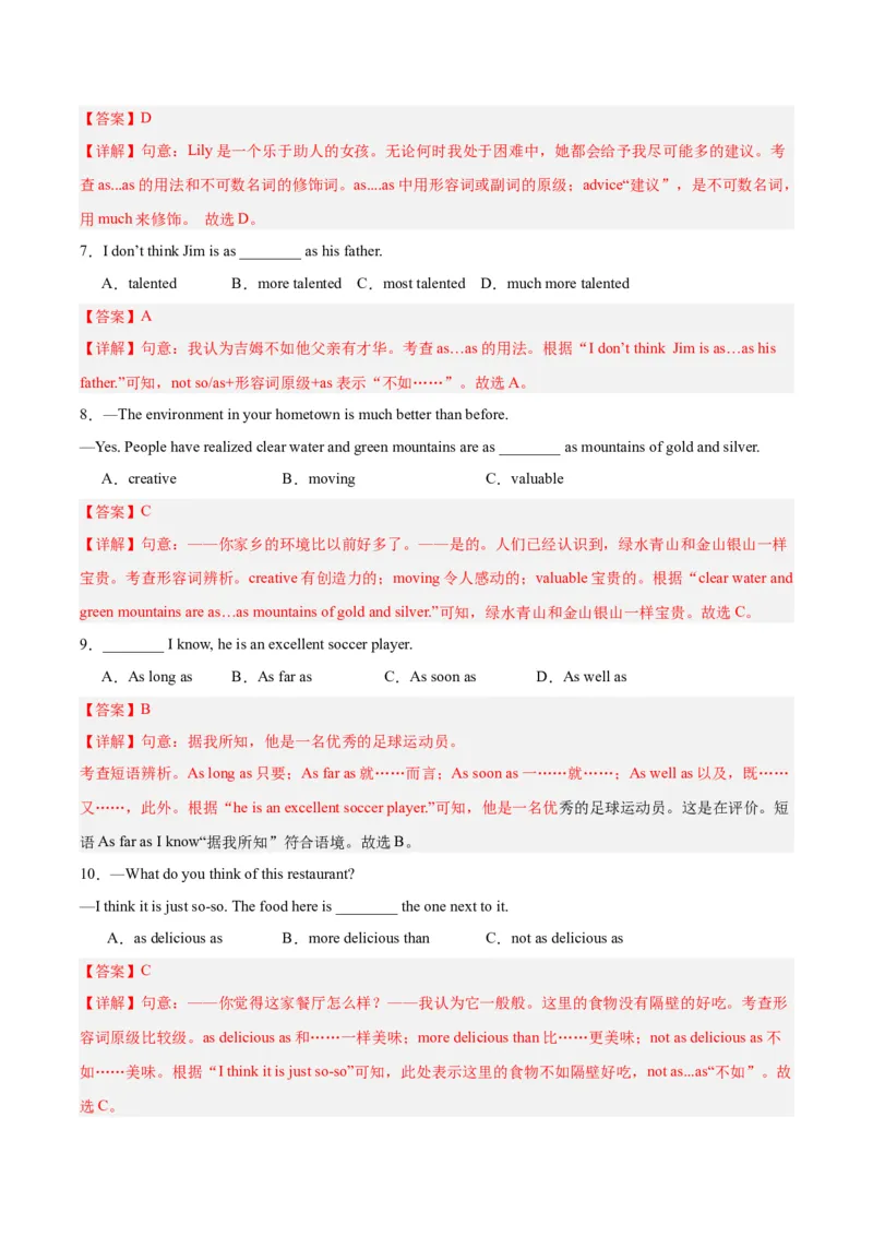 Unit6Hittingtheroad--重点语法：as...as的用法（教师版）_七下外研版2026英语_2025春_12.重点语法_Unit6Hittingtheroad--重点语法：as...as的用法（教师版+学生版）