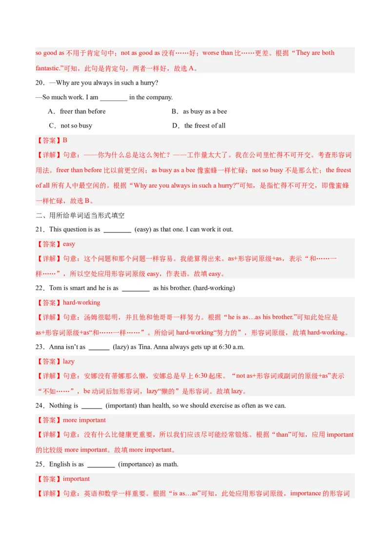 Unit6Hittingtheroad--重点语法：as...as的用法（教师版）_七下外研版2026英语_2025春_12.重点语法_Unit6Hittingtheroad--重点语法：as...as的用法（教师版+学生版）