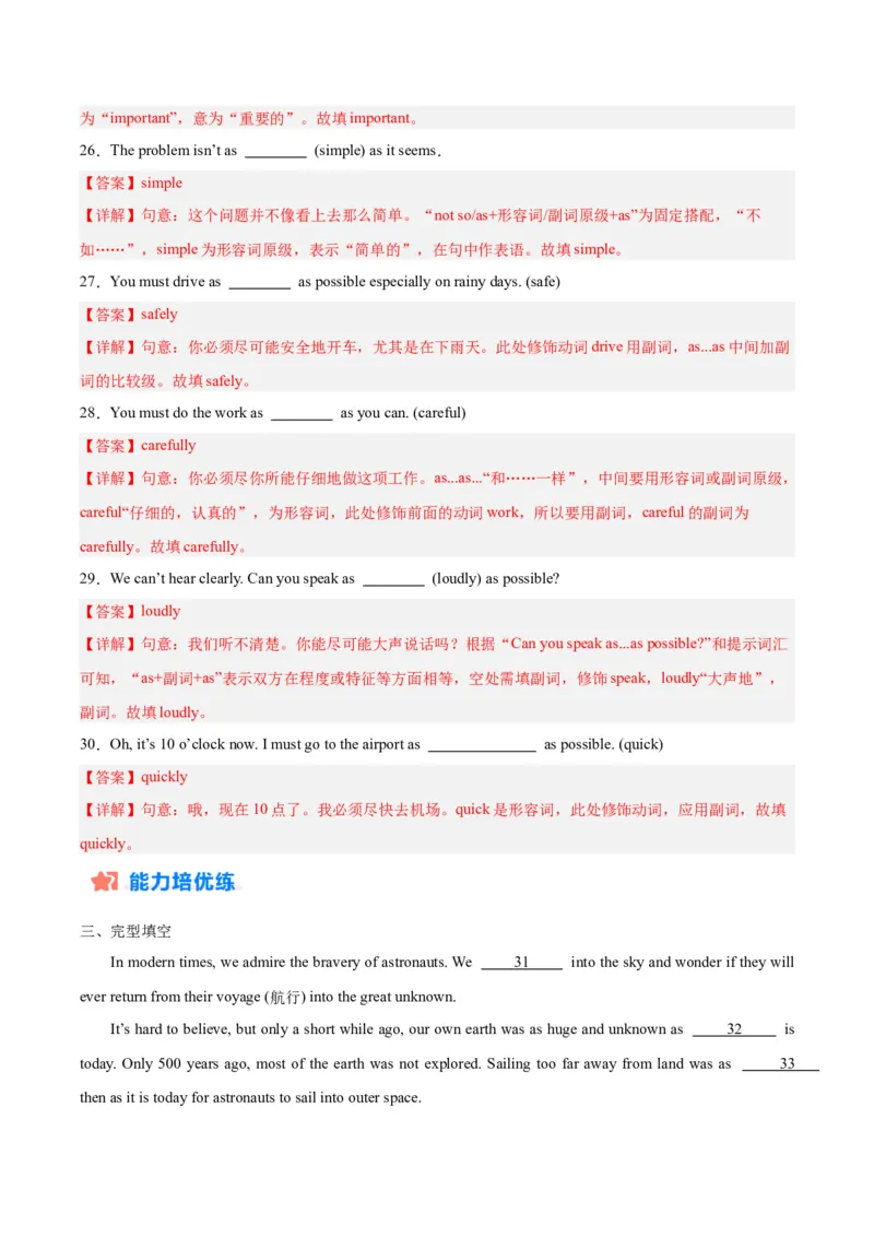 Unit6Hittingtheroad--重点语法：as...as的用法（教师版）_七下外研版2026英语_2025春_12.重点语法_Unit6Hittingtheroad--重点语法：as...as的用法（教师版+学生版）