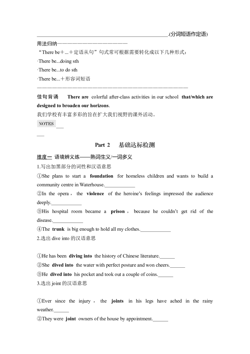 高中英语2025届一轮复习讲义（人教版）选择性必修第四册：UNIT2ICONICATTRACTIONS（学生版）_3.2025英语总复习_2025年新高考资料_一轮复习