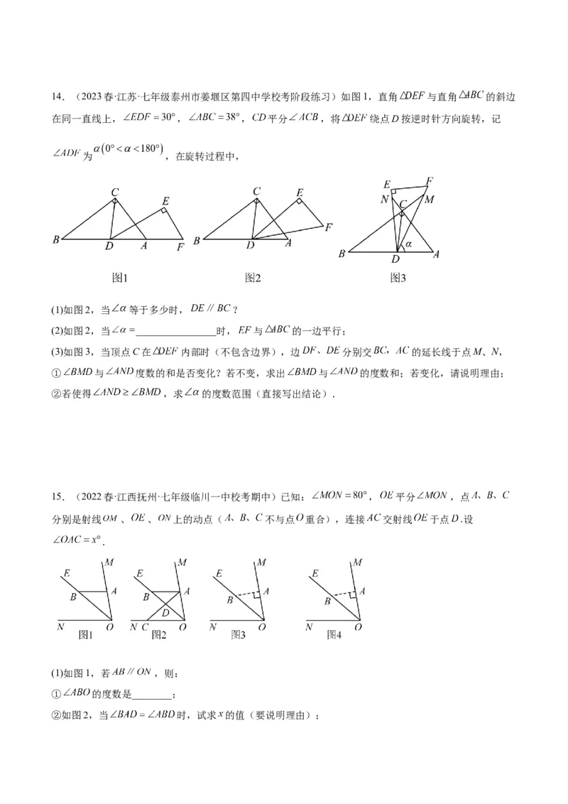 专题02角度计算经典压轴大题专训（学生版）_初中数学_八年级数学上册（人教版）_重难点专题提升-V7_2024版