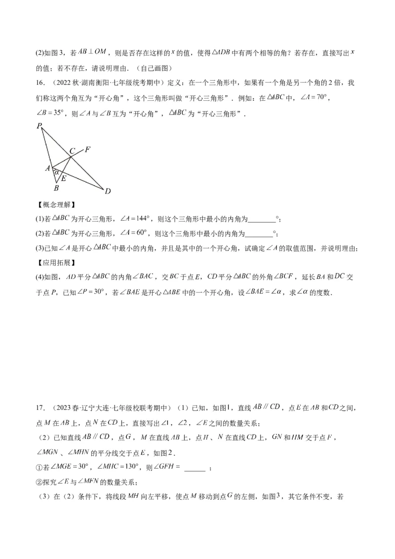 专题02角度计算经典压轴大题专训（学生版）_初中数学_八年级数学上册（人教版）_重难点专题提升-V7_2024版