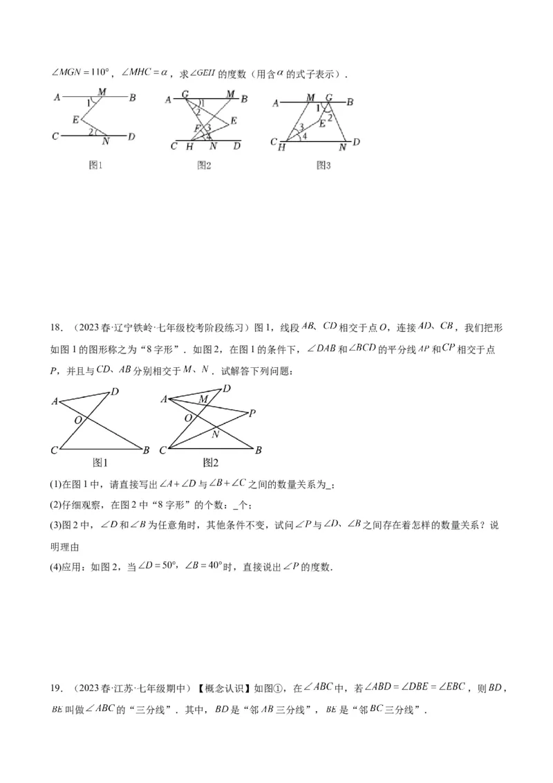 专题02角度计算经典压轴大题专训（学生版）_初中数学_八年级数学上册（人教版）_重难点专题提升-V7_2024版