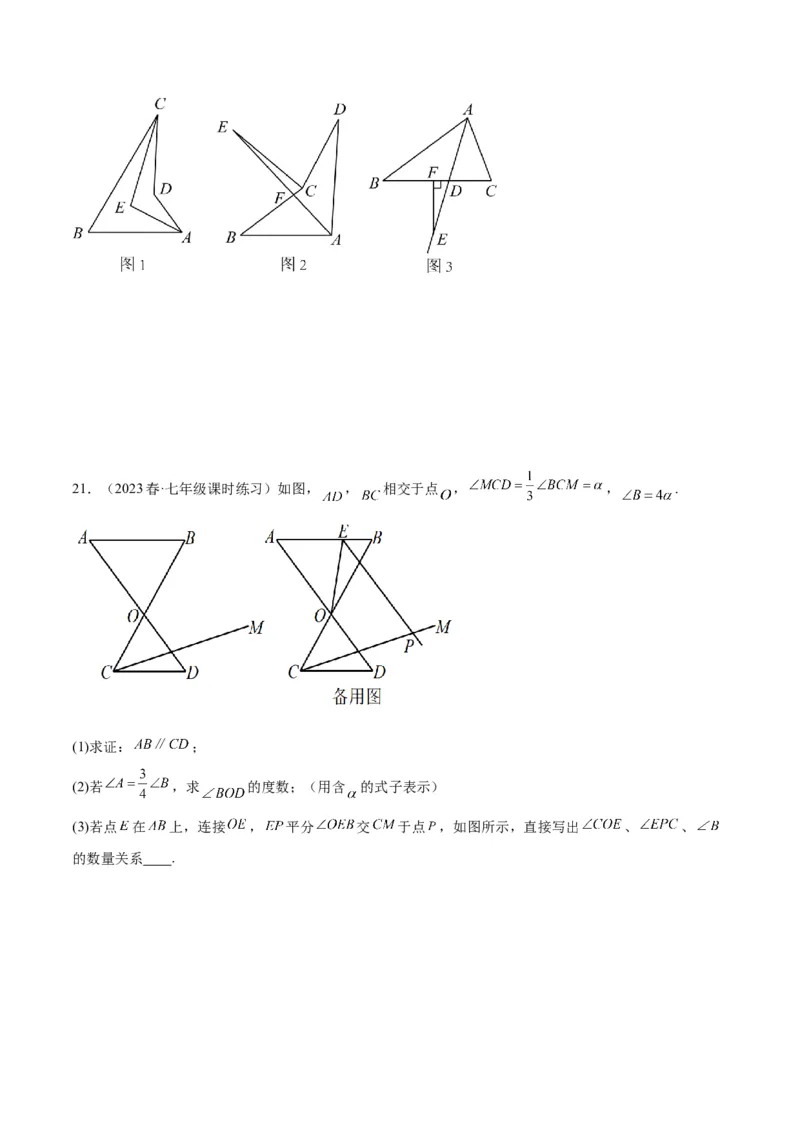 专题02角度计算经典压轴大题专训（学生版）_初中数学_八年级数学上册（人教版）_重难点专题提升-V7_2024版