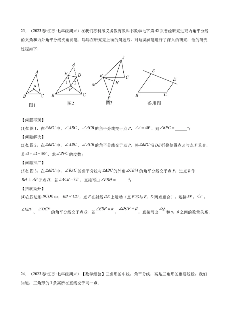 专题02角度计算经典压轴大题专训（学生版）_初中数学_八年级数学上册（人教版）_重难点专题提升-V7_2024版
