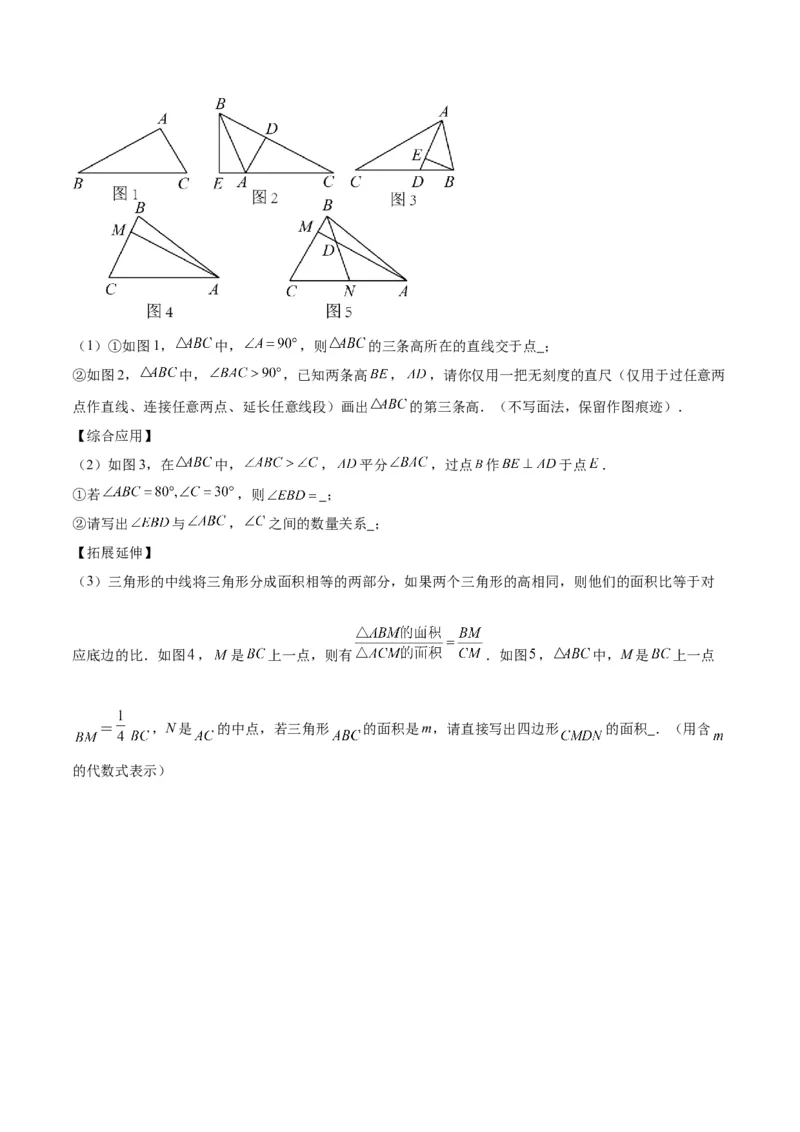 专题02角度计算经典压轴大题专训（学生版）_初中数学_八年级数学上册（人教版）_重难点专题提升-V7_2024版