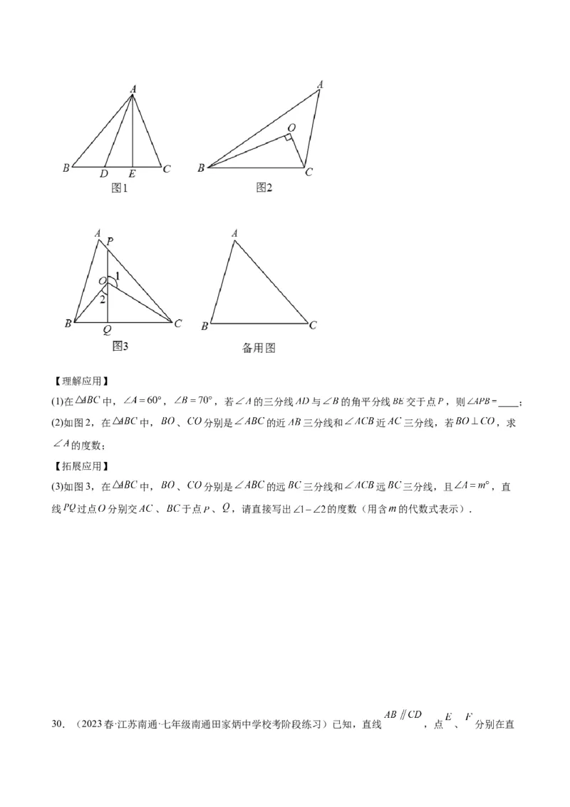 专题02角度计算经典压轴大题专训（学生版）_初中数学_八年级数学上册（人教版）_重难点专题提升-V7_2024版