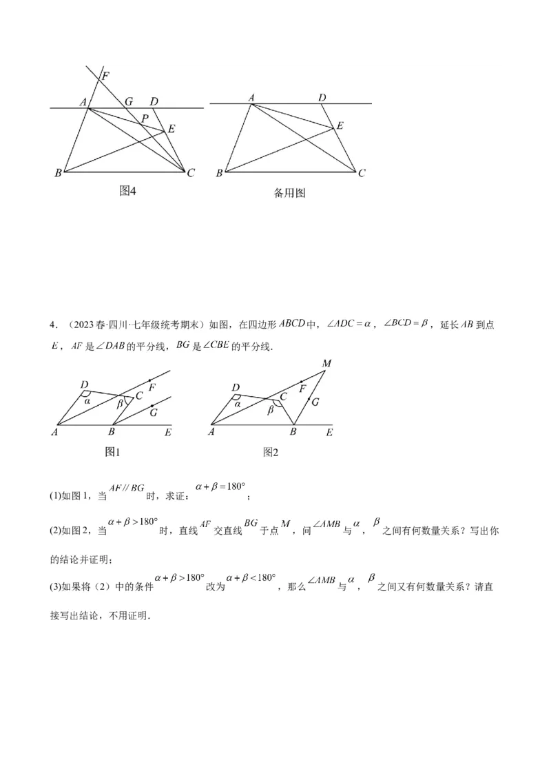 专题02角度计算经典压轴大题专训（学生版）_初中数学_八年级数学上册（人教版）_重难点专题提升-V7_2024版