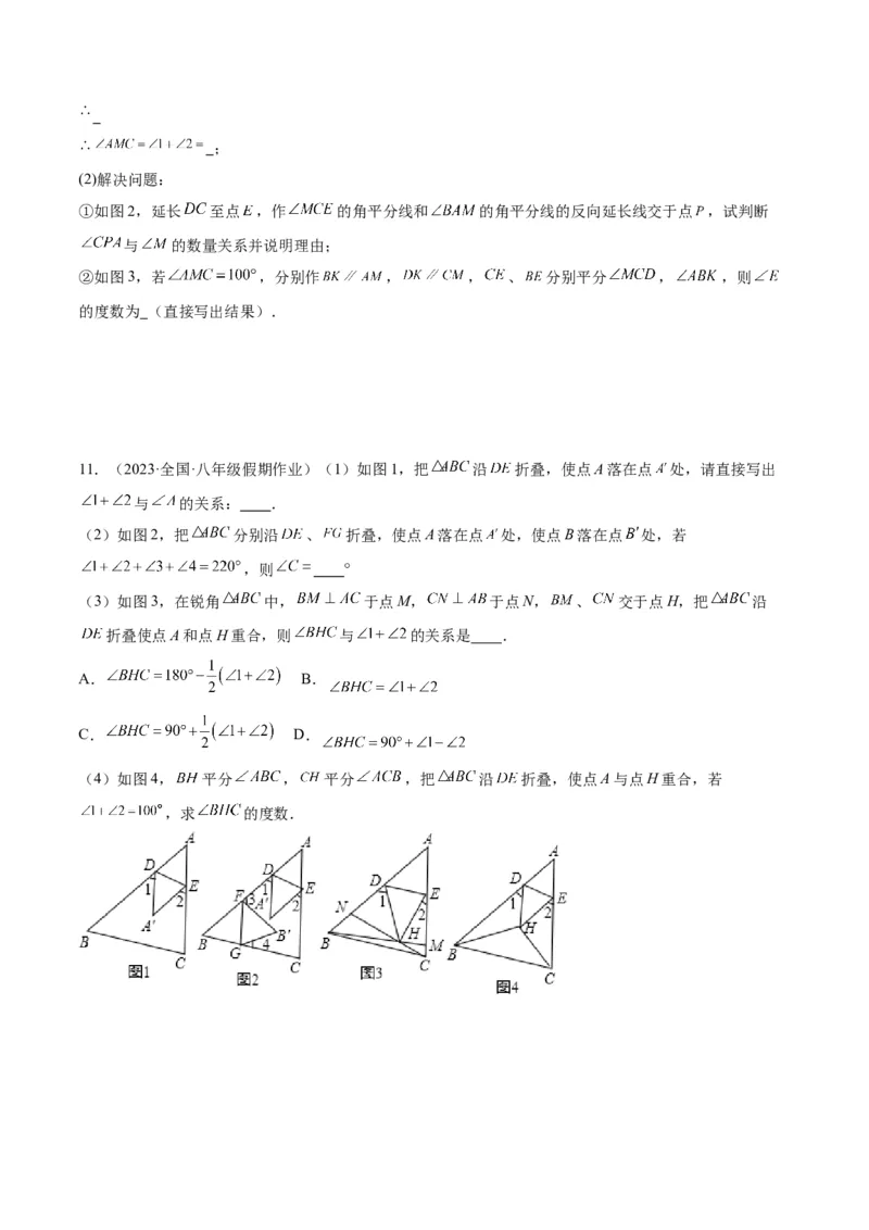 专题02角度计算经典压轴大题专训（学生版）_初中数学_八年级数学上册（人教版）_重难点专题提升-V7_2024版
