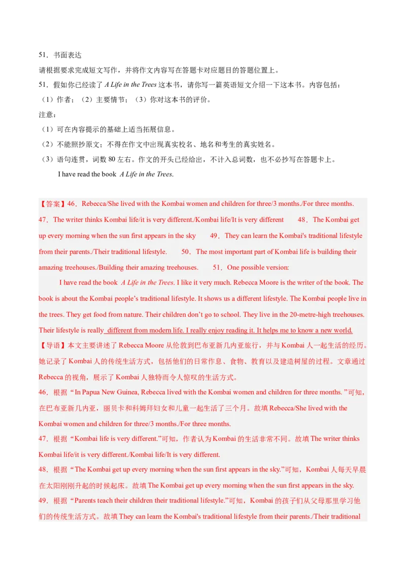 八年级英语下学期期末模拟卷（广东专用）（教师版）_新人教八下资料包_00、更新资料3月16日_单元重难点易错题精练-U216_八年级英语下学期期末模拟卷（广东专用）-（人教版）