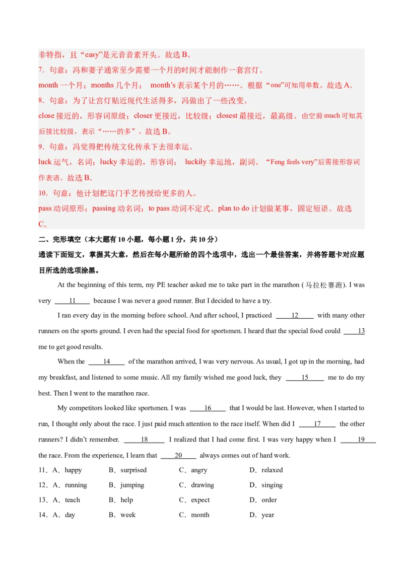 八年级英语下学期期末模拟卷（广东专用）（教师版）_新人教八下资料包_00、更新资料3月16日_单元重难点易错题精练-U216_八年级英语下学期期末模拟卷（广东专用）-（人教版）